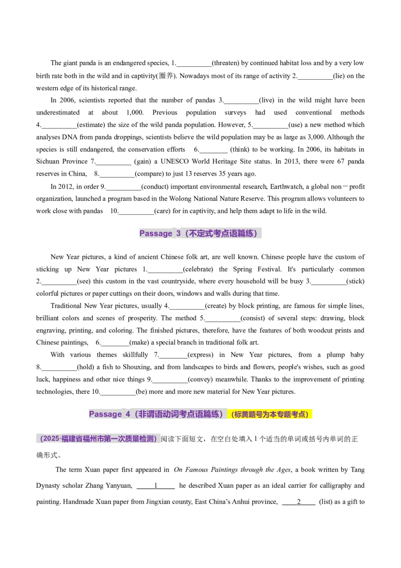 专题08非谓语动词（练习）（原卷版）_02高考数学_2025年新高考资料_二轮复习_01高考语文等多个文件_上好课2025年高考英语二轮复习讲练测（新高考通用）_第三部分语法知识