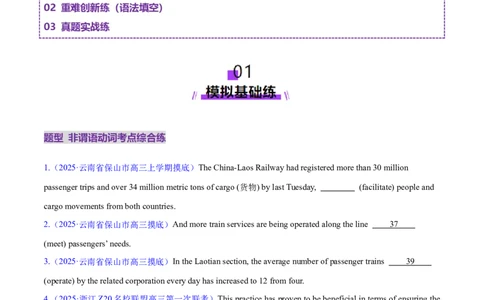 专题08非谓语动词（练习）（原卷版）_02高考数学_2025年新高考资料_二轮复习_01高考语文等多个文件_上好课2025年高考英语二轮复习讲练测（新高考通用）_第三部分语法知识