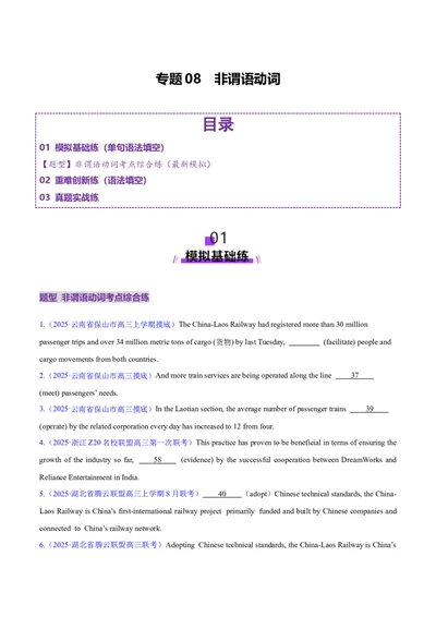 专题08非谓语动词（练习）（原卷版）_02高考数学_2025年新高考资料_二轮复习_01高考语文等多个文件_上好课2025年高考英语二轮复习讲练测（新高考通用）_第三部分语法知识