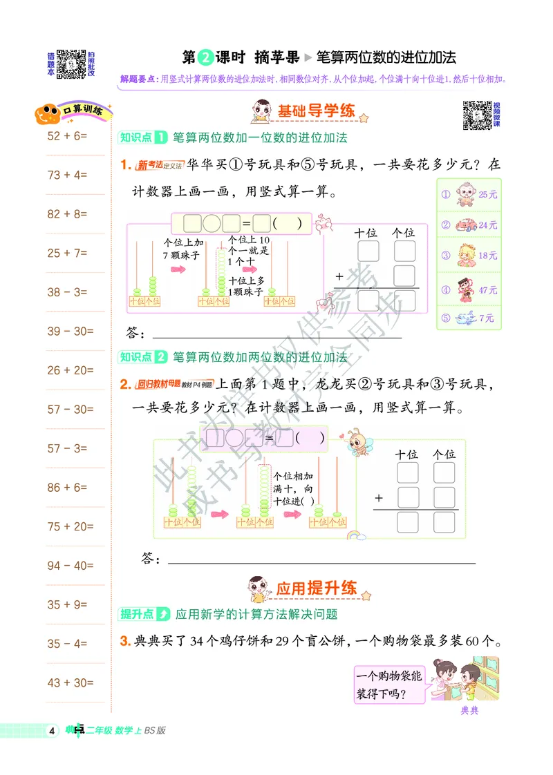 25秋典中点二年级数学上（BS版）_25秋《典中点》系列_1-6年级数学上册各版本《典中点》（抢先版）_25秋1-6年级数学上册北师版《典中点》（抢先版）