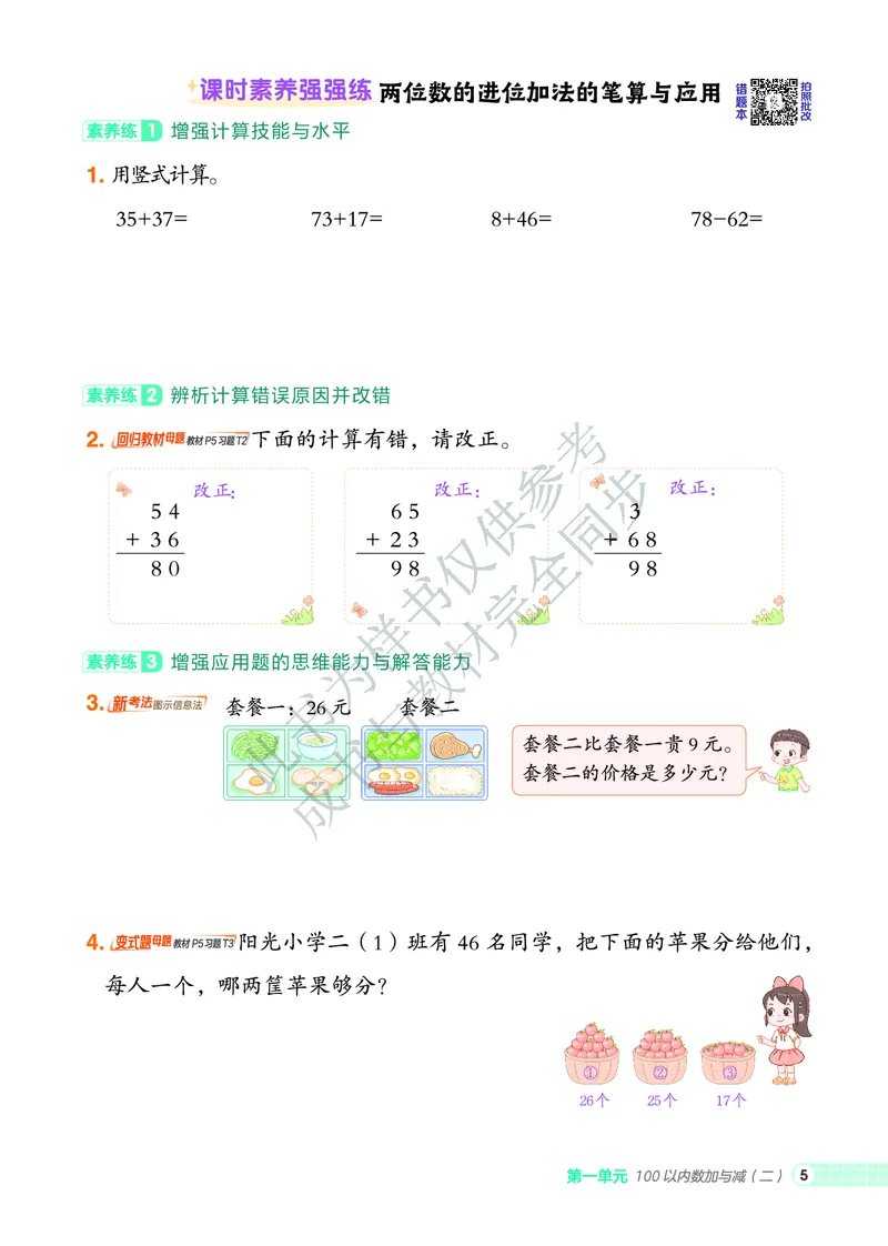 25秋典中点二年级数学上（BS版）_25秋《典中点》系列_1-6年级数学上册各版本《典中点》（抢先版）_25秋1-6年级数学上册北师版《典中点》（抢先版）