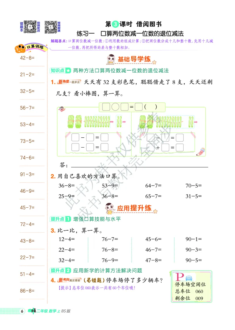 25秋典中点二年级数学上（BS版）_25秋《典中点》系列_1-6年级数学上册各版本《典中点》（抢先版）_25秋1-6年级数学上册北师版《典中点》（抢先版）