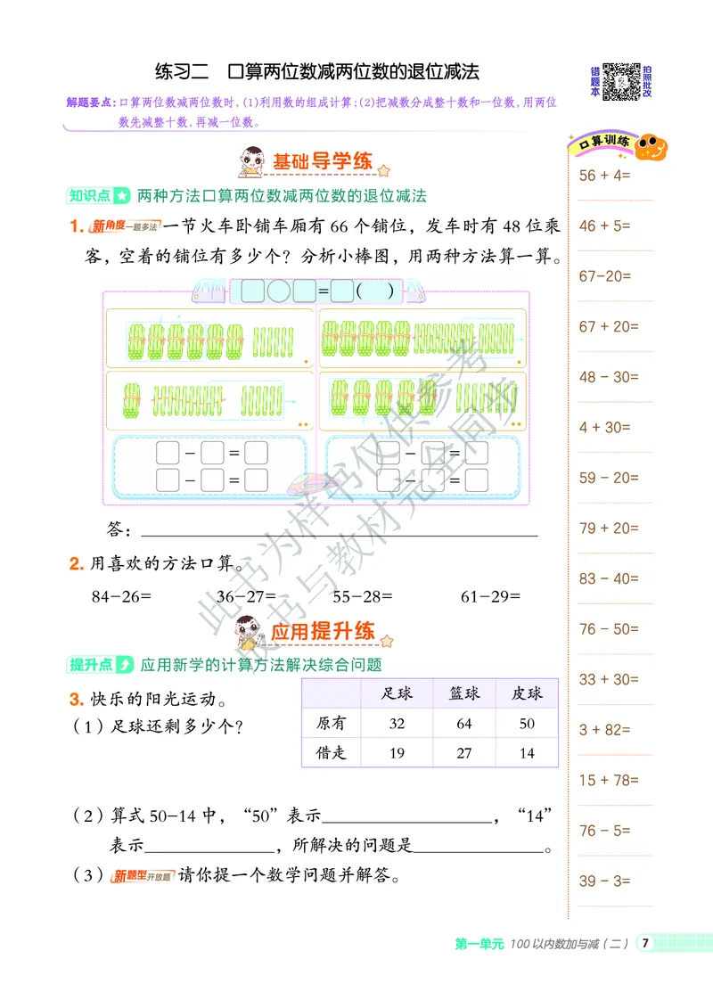 25秋典中点二年级数学上（BS版）_25秋《典中点》系列_1-6年级数学上册各版本《典中点》（抢先版）_25秋1-6年级数学上册北师版《典中点》（抢先版）