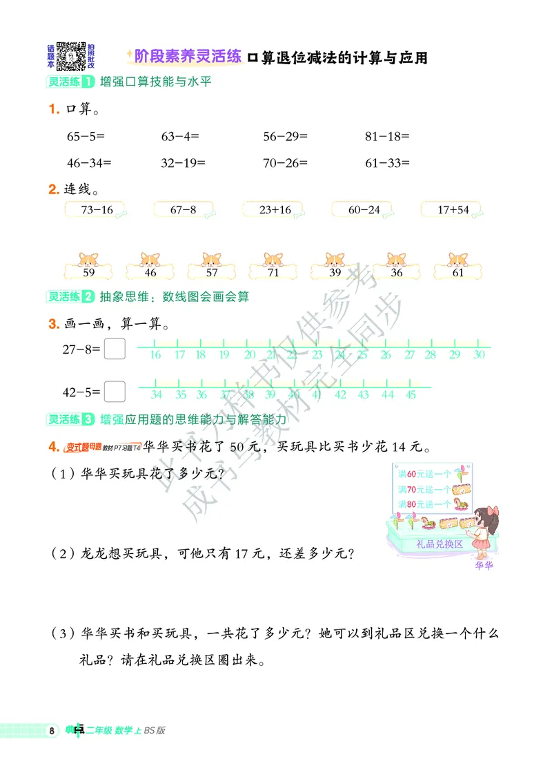 25秋典中点二年级数学上（BS版）_25秋《典中点》系列_1-6年级数学上册各版本《典中点》（抢先版）_25秋1-6年级数学上册北师版《典中点》（抢先版）