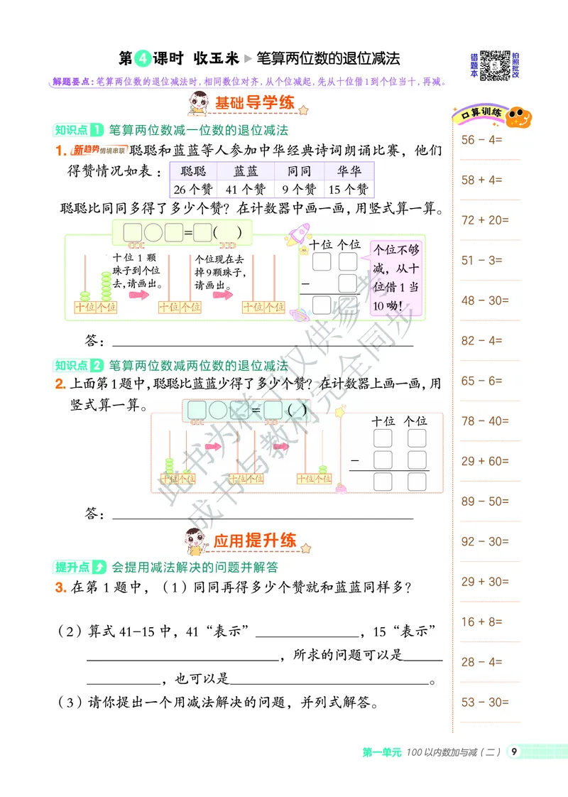 25秋典中点二年级数学上（BS版）_25秋《典中点》系列_1-6年级数学上册各版本《典中点》（抢先版）_25秋1-6年级数学上册北师版《典中点》（抢先版）