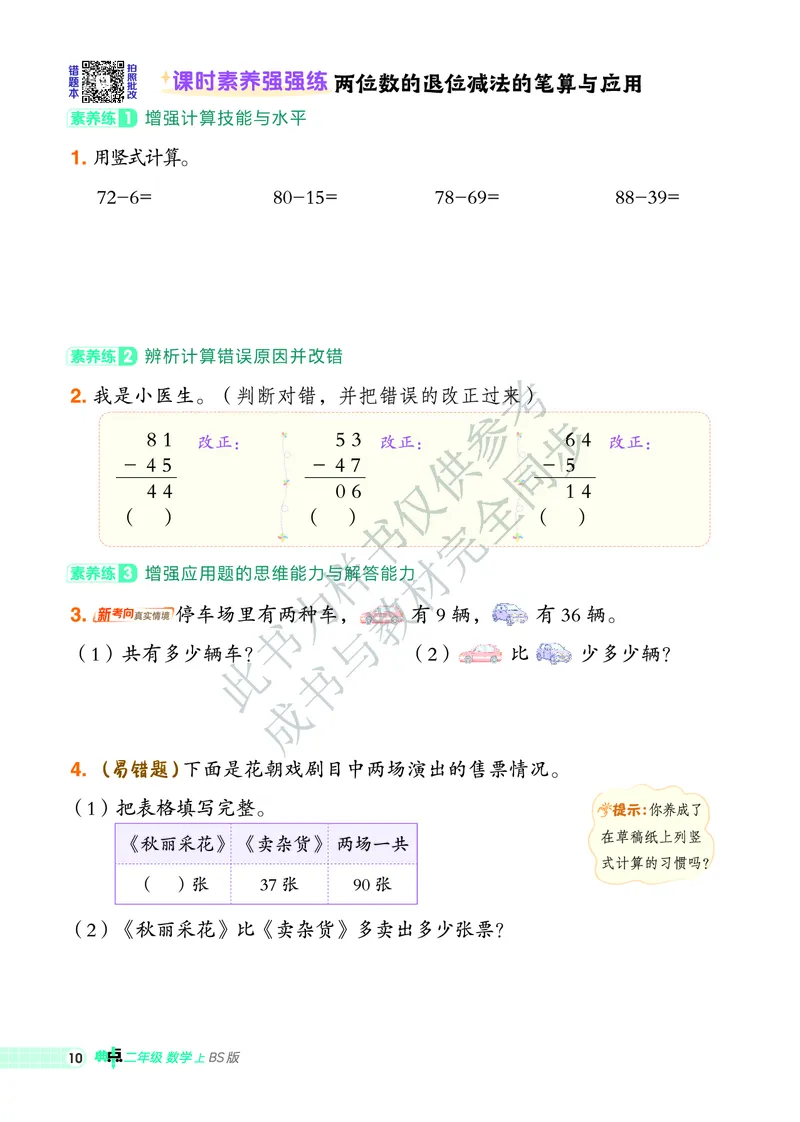 25秋典中点二年级数学上（BS版）_25秋《典中点》系列_1-6年级数学上册各版本《典中点》（抢先版）_25秋1-6年级数学上册北师版《典中点》（抢先版）