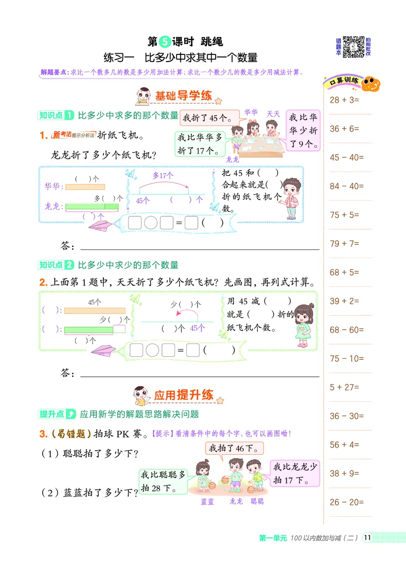 25秋典中点二年级数学上（BS版）_25秋《典中点》系列_1-6年级数学上册各版本《典中点》（抢先版）_25秋1-6年级数学上册北师版《典中点》（抢先版）