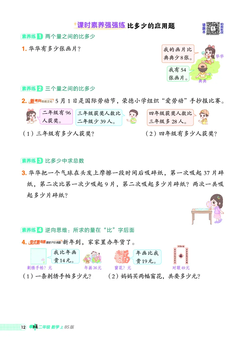 25秋典中点二年级数学上（BS版）_25秋《典中点》系列_1-6年级数学上册各版本《典中点》（抢先版）_25秋1-6年级数学上册北师版《典中点》（抢先版）