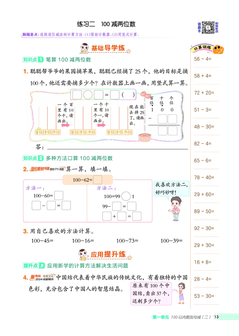 25秋典中点二年级数学上（BS版）_25秋《典中点》系列_1-6年级数学上册各版本《典中点》（抢先版）_25秋1-6年级数学上册北师版《典中点》（抢先版）