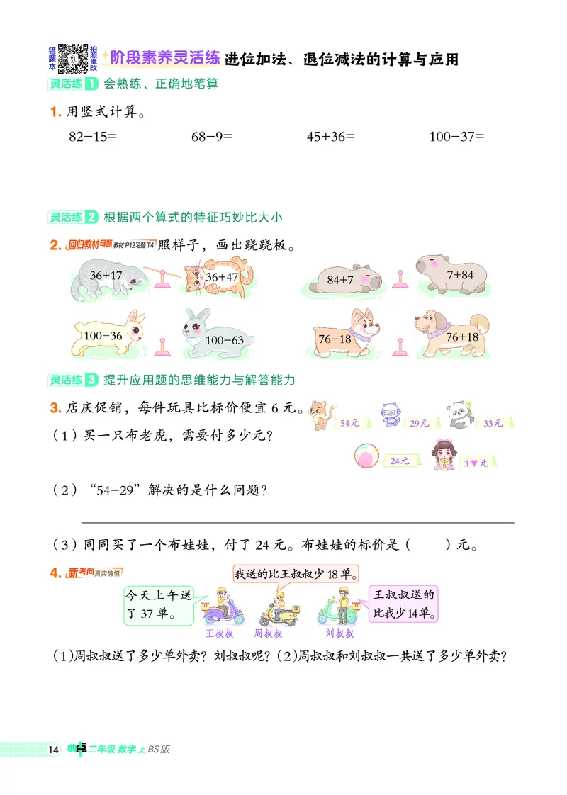 25秋典中点二年级数学上（BS版）_25秋《典中点》系列_1-6年级数学上册各版本《典中点》（抢先版）_25秋1-6年级数学上册北师版《典中点》（抢先版）