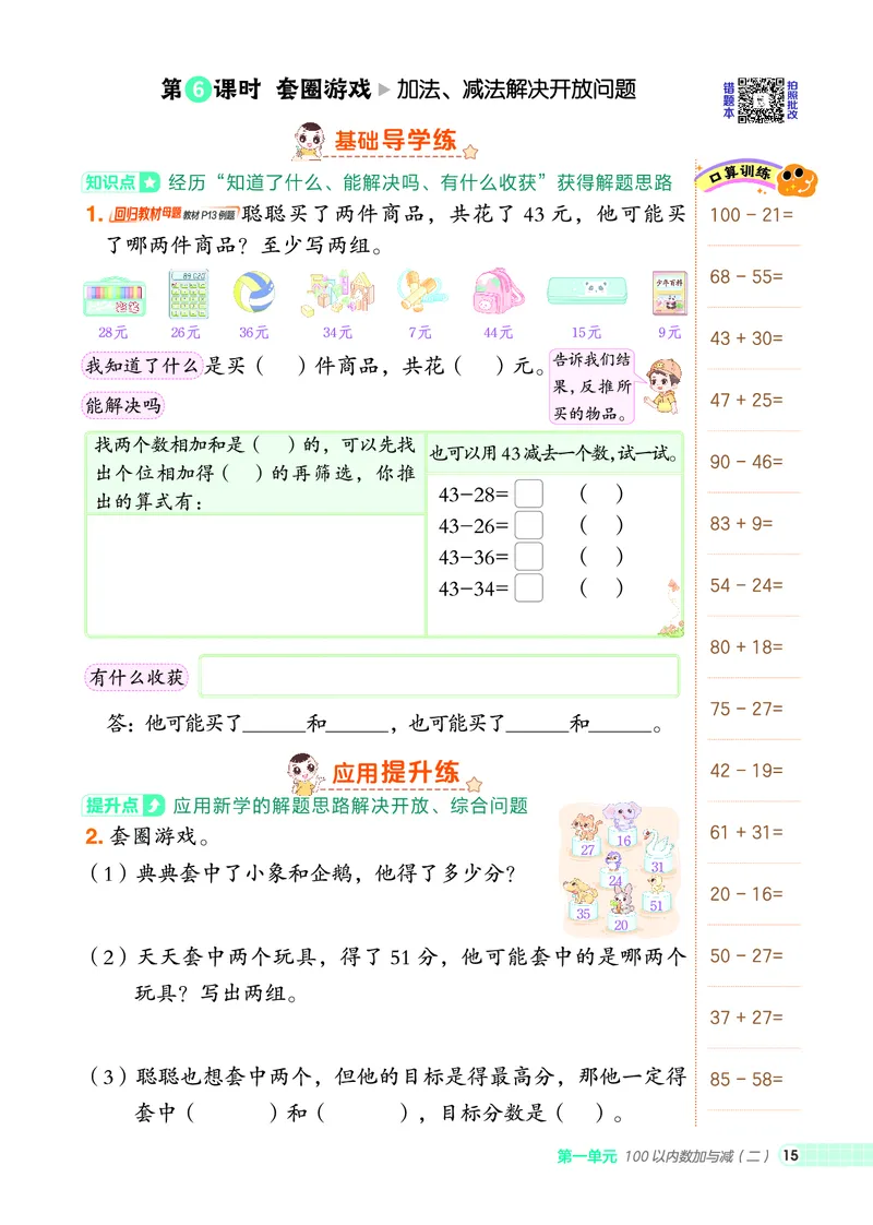 25秋典中点二年级数学上（BS版）_25秋《典中点》系列_1-6年级数学上册各版本《典中点》（抢先版）_25秋1-6年级数学上册北师版《典中点》（抢先版）