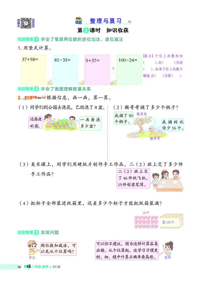 25秋典中点二年级数学上（BS版）_25秋《典中点》系列_1-6年级数学上册各版本《典中点》（抢先版）_25秋1-6年级数学上册北师版《典中点》（抢先版）