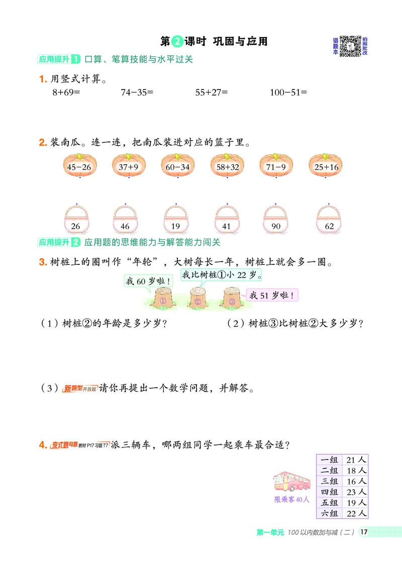 25秋典中点二年级数学上（BS版）_25秋《典中点》系列_1-6年级数学上册各版本《典中点》（抢先版）_25秋1-6年级数学上册北师版《典中点》（抢先版）