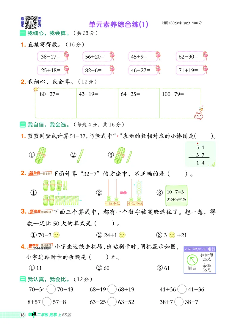 25秋典中点二年级数学上（BS版）_25秋《典中点》系列_1-6年级数学上册各版本《典中点》（抢先版）_25秋1-6年级数学上册北师版《典中点》（抢先版）