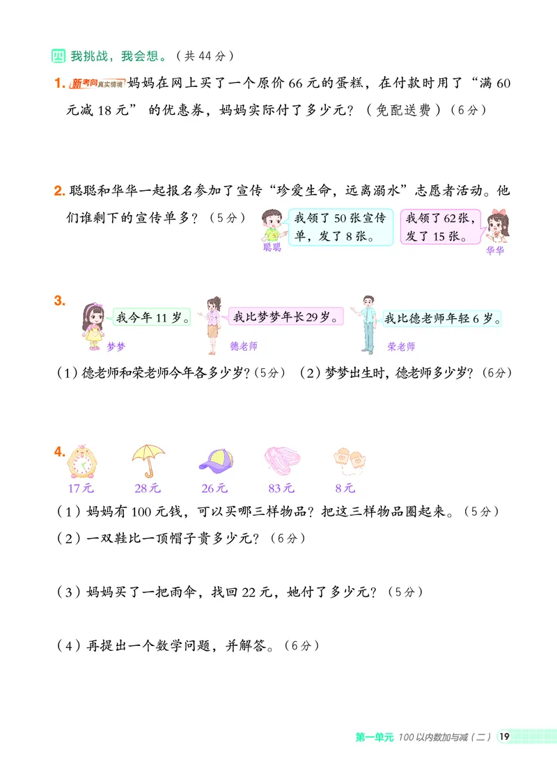 25秋典中点二年级数学上（BS版）_25秋《典中点》系列_1-6年级数学上册各版本《典中点》（抢先版）_25秋1-6年级数学上册北师版《典中点》（抢先版）