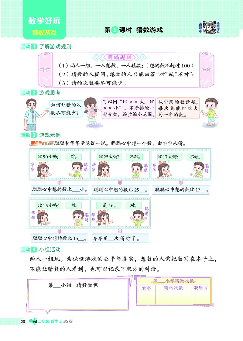 25秋典中点二年级数学上（BS版）_25秋《典中点》系列_1-6年级数学上册各版本《典中点》（抢先版）_25秋1-6年级数学上册北师版《典中点》（抢先版）