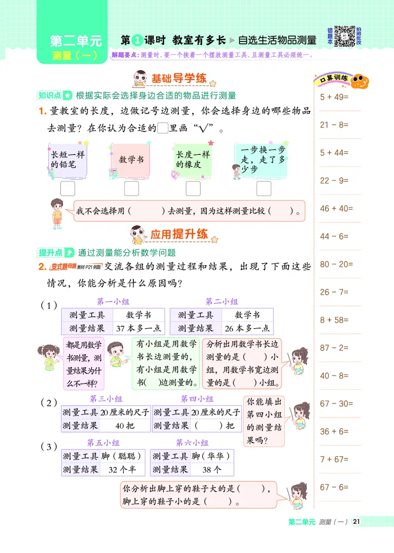 25秋典中点二年级数学上（BS版）_25秋《典中点》系列_1-6年级数学上册各版本《典中点》（抢先版）_25秋1-6年级数学上册北师版《典中点》（抢先版）