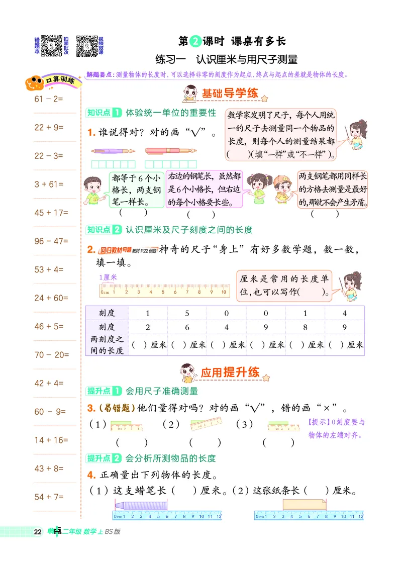 25秋典中点二年级数学上（BS版）_25秋《典中点》系列_1-6年级数学上册各版本《典中点》（抢先版）_25秋1-6年级数学上册北师版《典中点》（抢先版）