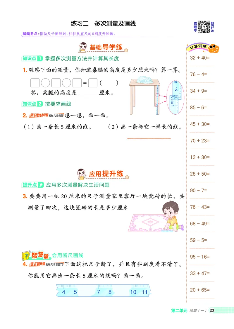 25秋典中点二年级数学上（BS版）_25秋《典中点》系列_1-6年级数学上册各版本《典中点》（抢先版）_25秋1-6年级数学上册北师版《典中点》（抢先版）