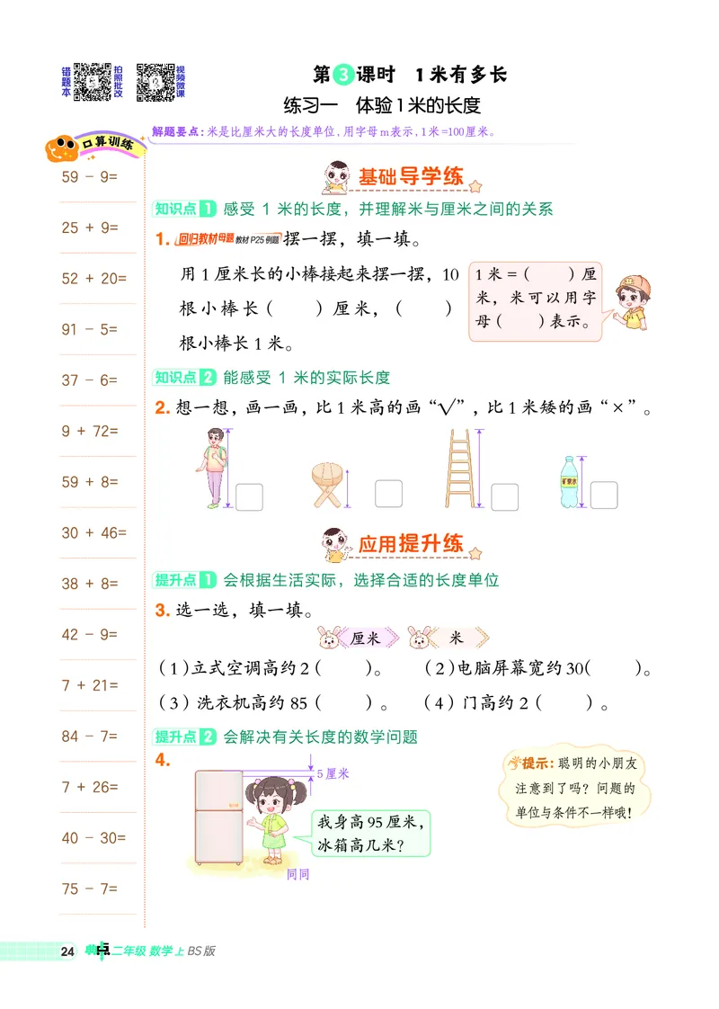 25秋典中点二年级数学上（BS版）_25秋《典中点》系列_1-6年级数学上册各版本《典中点》（抢先版）_25秋1-6年级数学上册北师版《典中点》（抢先版）