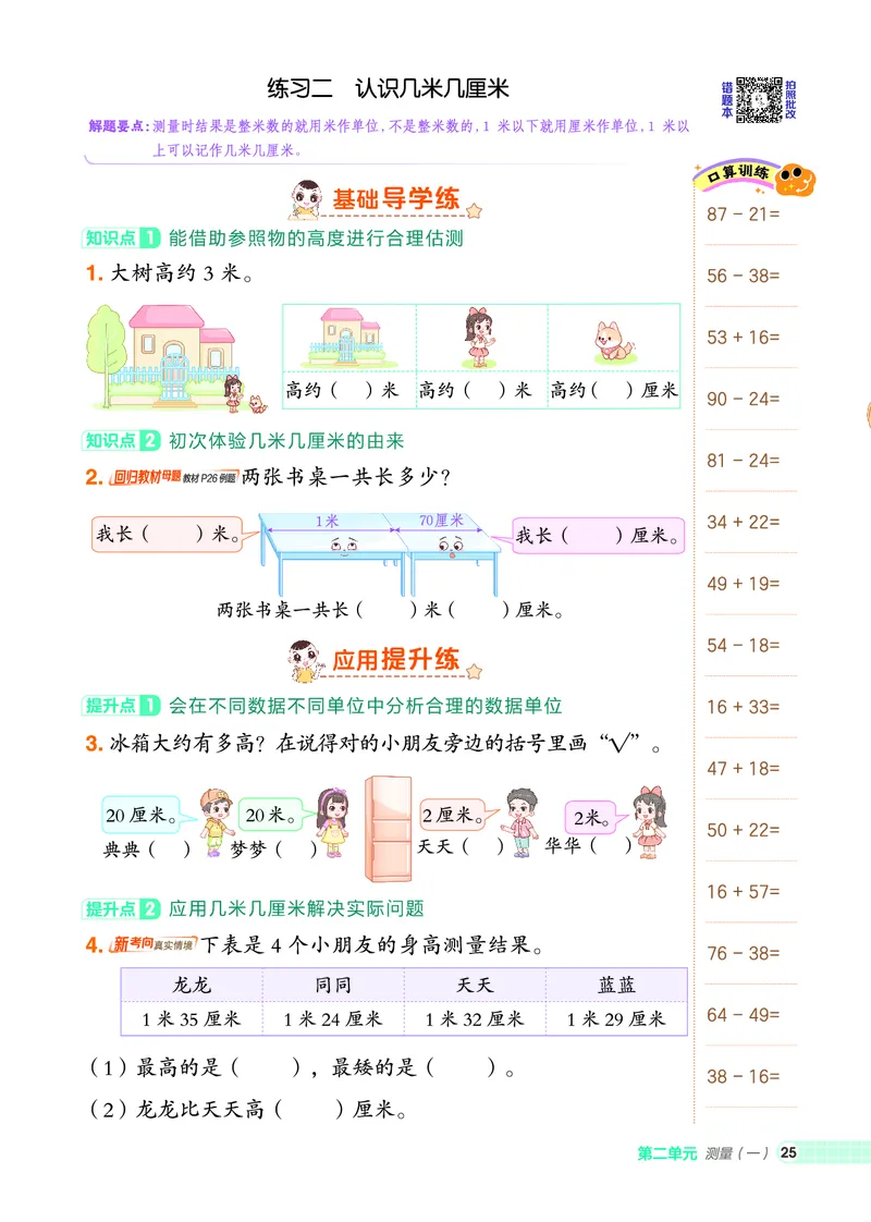 25秋典中点二年级数学上（BS版）_25秋《典中点》系列_1-6年级数学上册各版本《典中点》（抢先版）_25秋1-6年级数学上册北师版《典中点》（抢先版）