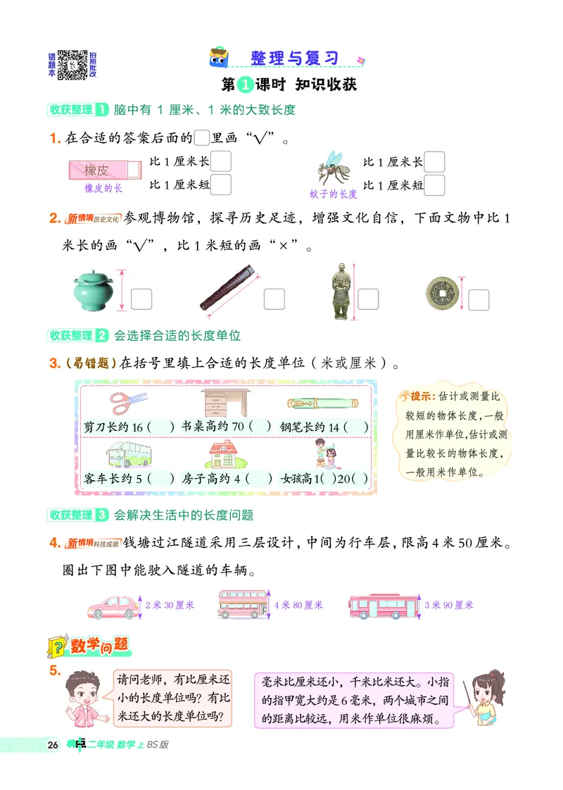 25秋典中点二年级数学上（BS版）_25秋《典中点》系列_1-6年级数学上册各版本《典中点》（抢先版）_25秋1-6年级数学上册北师版《典中点》（抢先版）