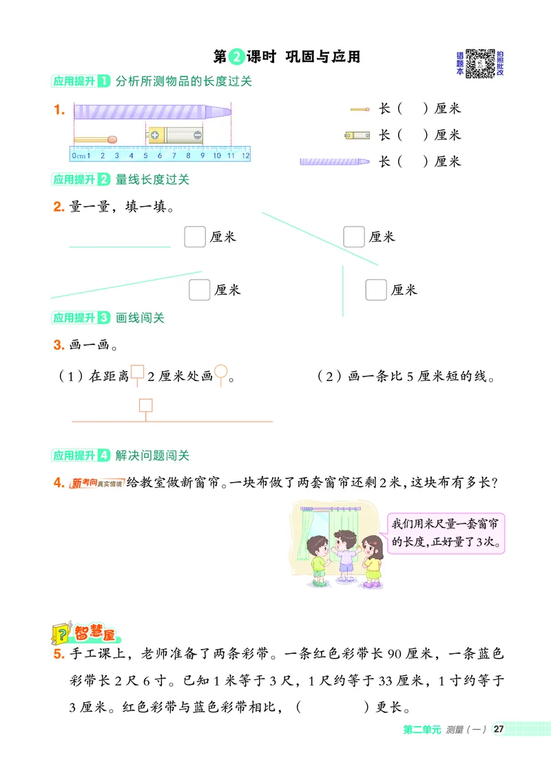 25秋典中点二年级数学上（BS版）_25秋《典中点》系列_1-6年级数学上册各版本《典中点》（抢先版）_25秋1-6年级数学上册北师版《典中点》（抢先版）
