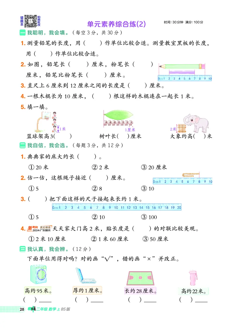 25秋典中点二年级数学上（BS版）_25秋《典中点》系列_1-6年级数学上册各版本《典中点》（抢先版）_25秋1-6年级数学上册北师版《典中点》（抢先版）