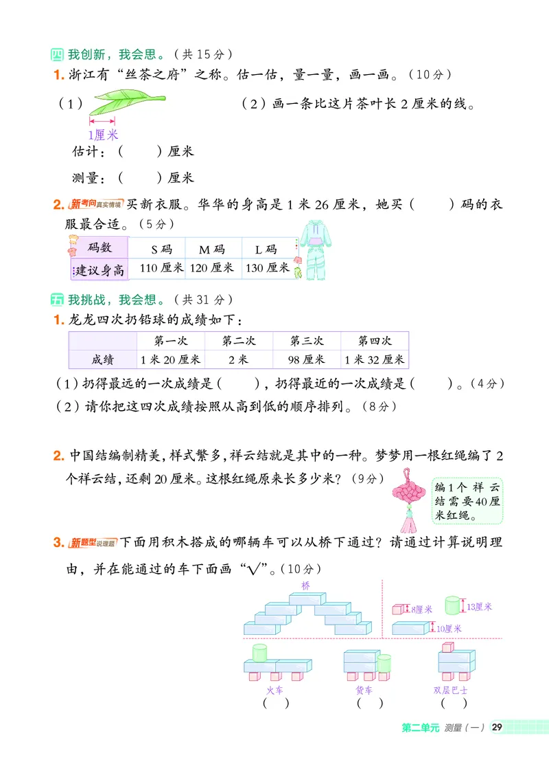 25秋典中点二年级数学上（BS版）_25秋《典中点》系列_1-6年级数学上册各版本《典中点》（抢先版）_25秋1-6年级数学上册北师版《典中点》（抢先版）