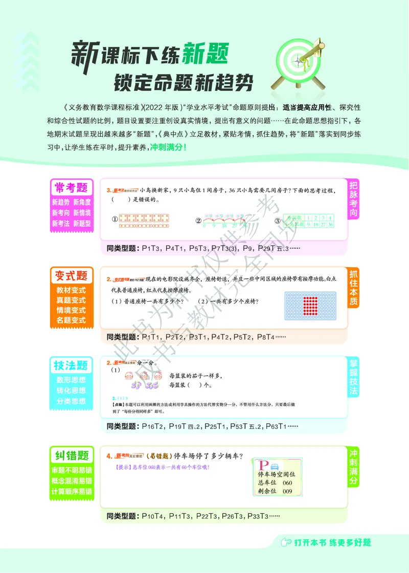 25秋典中点二年级数学上（BS版）_25秋《典中点》系列_1-6年级数学上册各版本《典中点》（抢先版）_25秋1-6年级数学上册北师版《典中点》（抢先版）