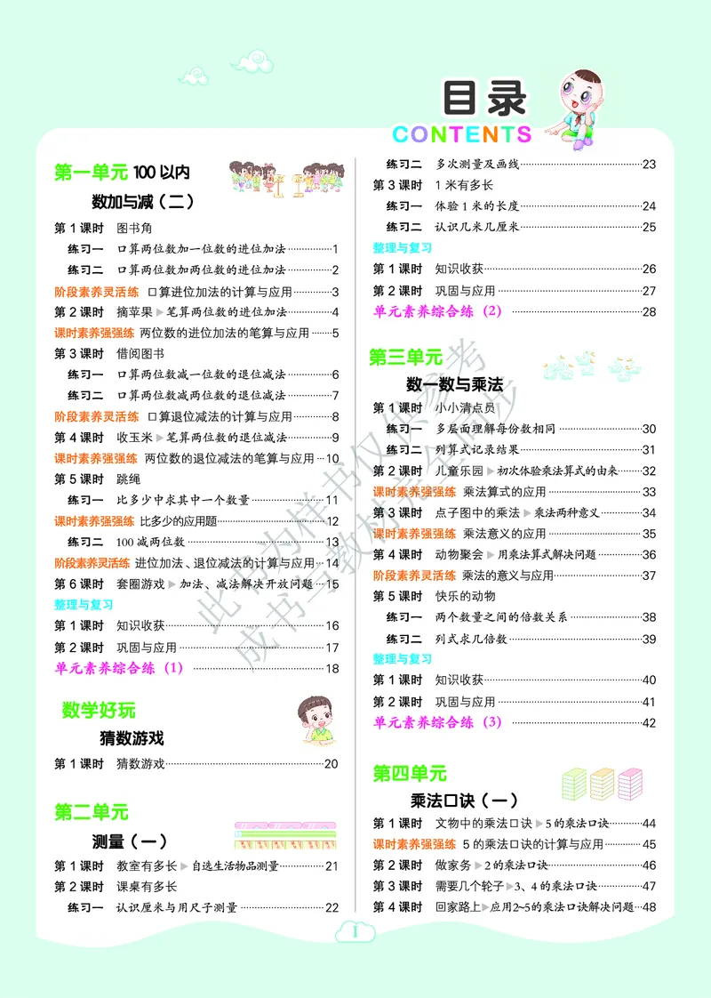 25秋典中点二年级数学上（BS版）_25秋《典中点》系列_1-6年级数学上册各版本《典中点》（抢先版）_25秋1-6年级数学上册北师版《典中点》（抢先版）