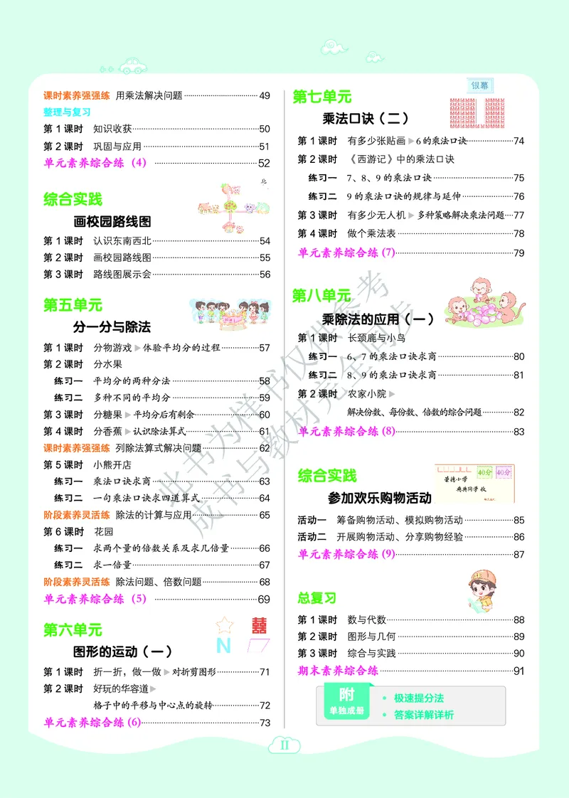 25秋典中点二年级数学上（BS版）_25秋《典中点》系列_1-6年级数学上册各版本《典中点》（抢先版）_25秋1-6年级数学上册北师版《典中点》（抢先版）