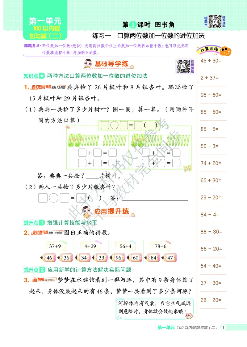 25秋典中点二年级数学上（BS版）_25秋《典中点》系列_1-6年级数学上册各版本《典中点》（抢先版）_25秋1-6年级数学上册北师版《典中点》（抢先版）