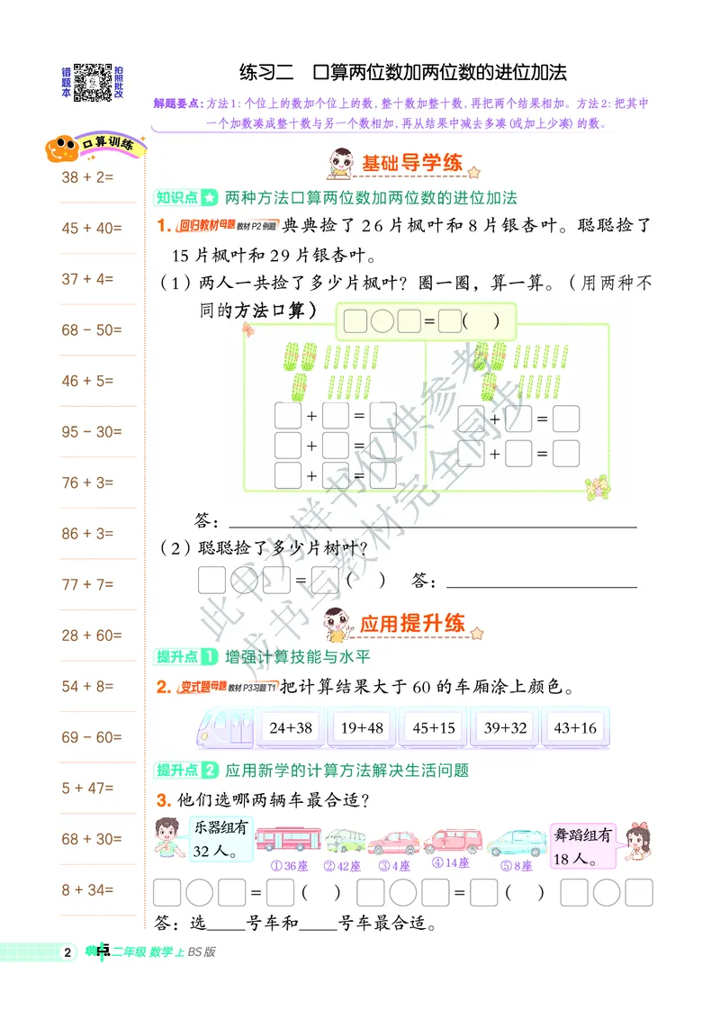 25秋典中点二年级数学上（BS版）_25秋《典中点》系列_1-6年级数学上册各版本《典中点》（抢先版）_25秋1-6年级数学上册北师版《典中点》（抢先版）