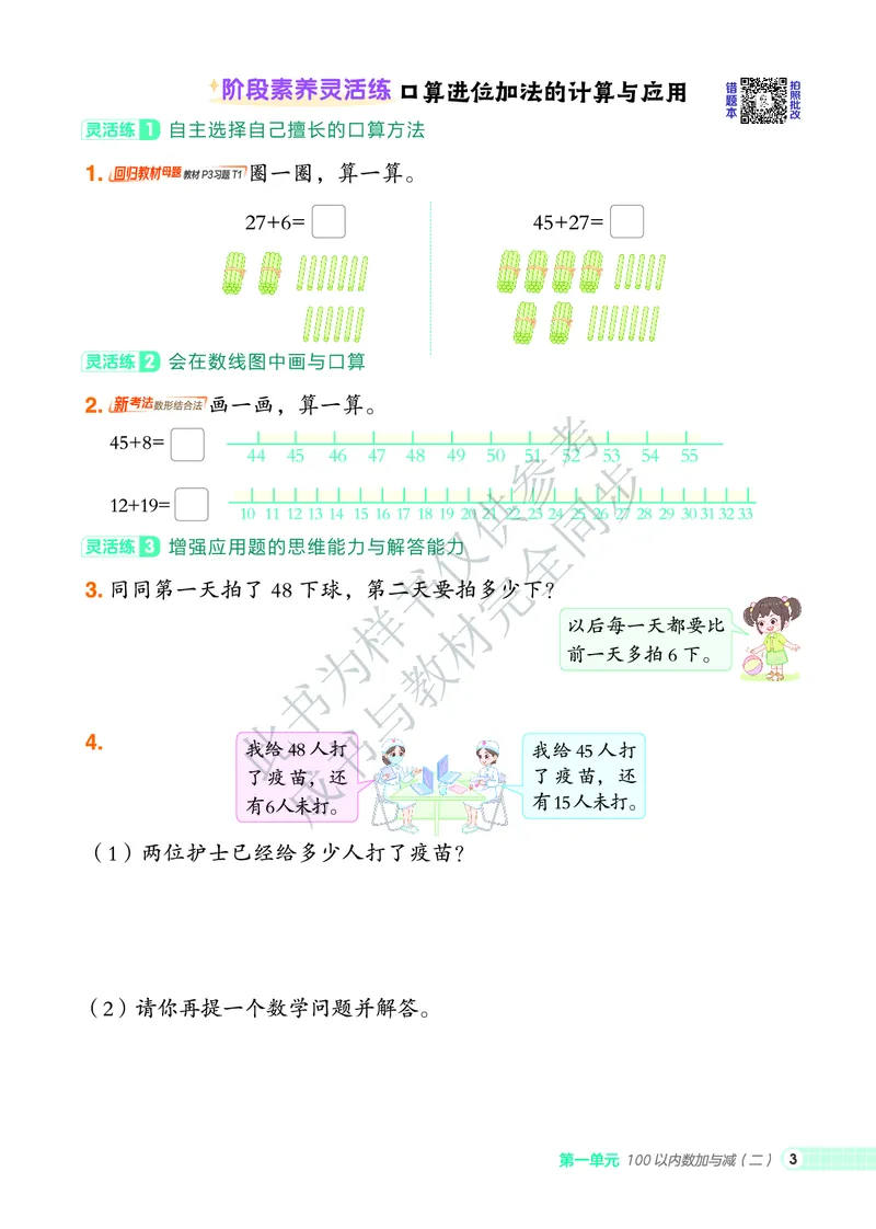 25秋典中点二年级数学上（BS版）_25秋《典中点》系列_1-6年级数学上册各版本《典中点》（抢先版）_25秋1-6年级数学上册北师版《典中点》（抢先版）