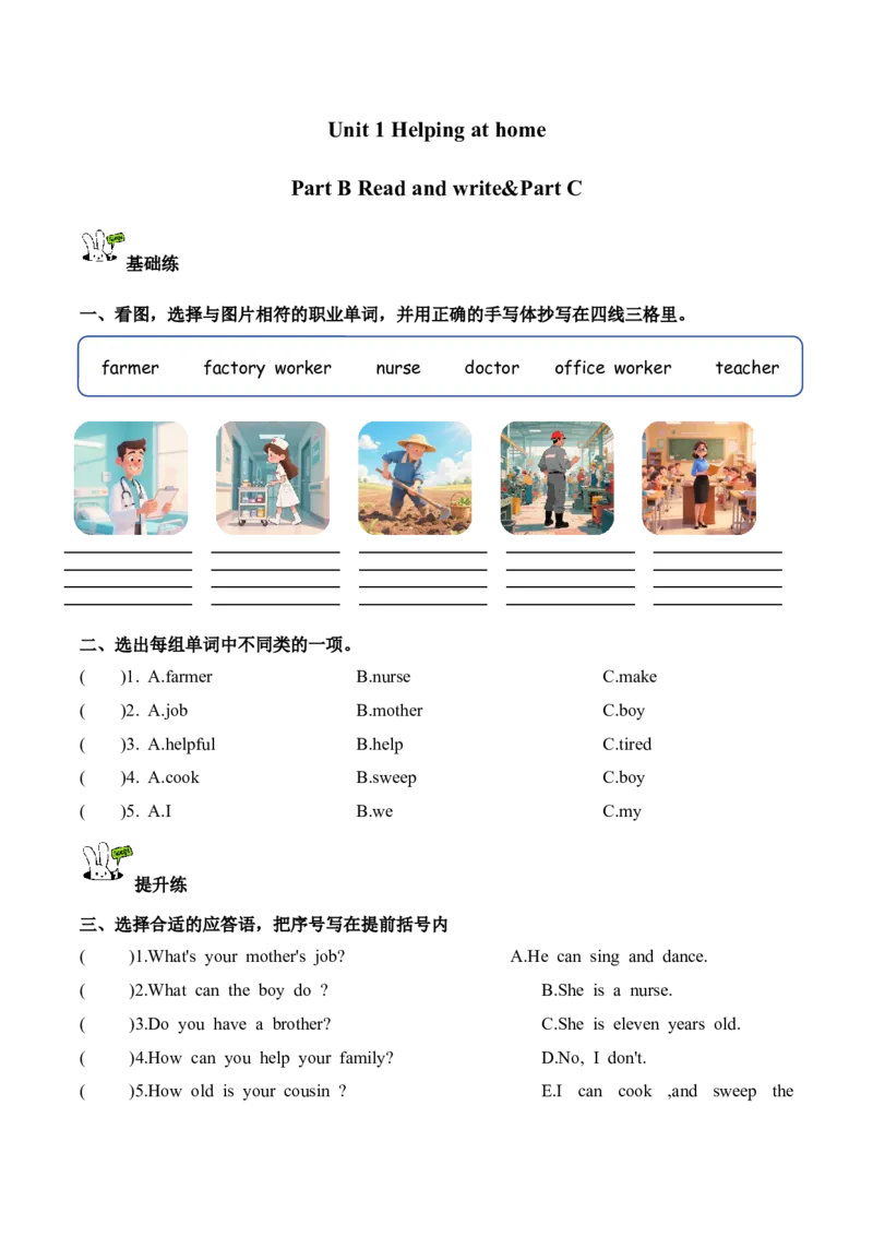 Unit1第6课时PartBReadandwrite&PartC(分层作业)_4上-新英语人教PEP版（2025持续更新）_01.英语4上-教案+PPT课件+学习任务单+练习第1套齐全_4分层作业