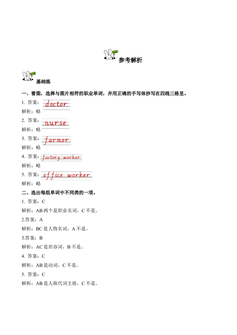 Unit1第6课时PartBReadandwrite&PartC(分层作业)_4上-新英语人教PEP版（2025持续更新）_01.英语4上-教案+PPT课件+学习任务单+练习第1套齐全_4分层作业