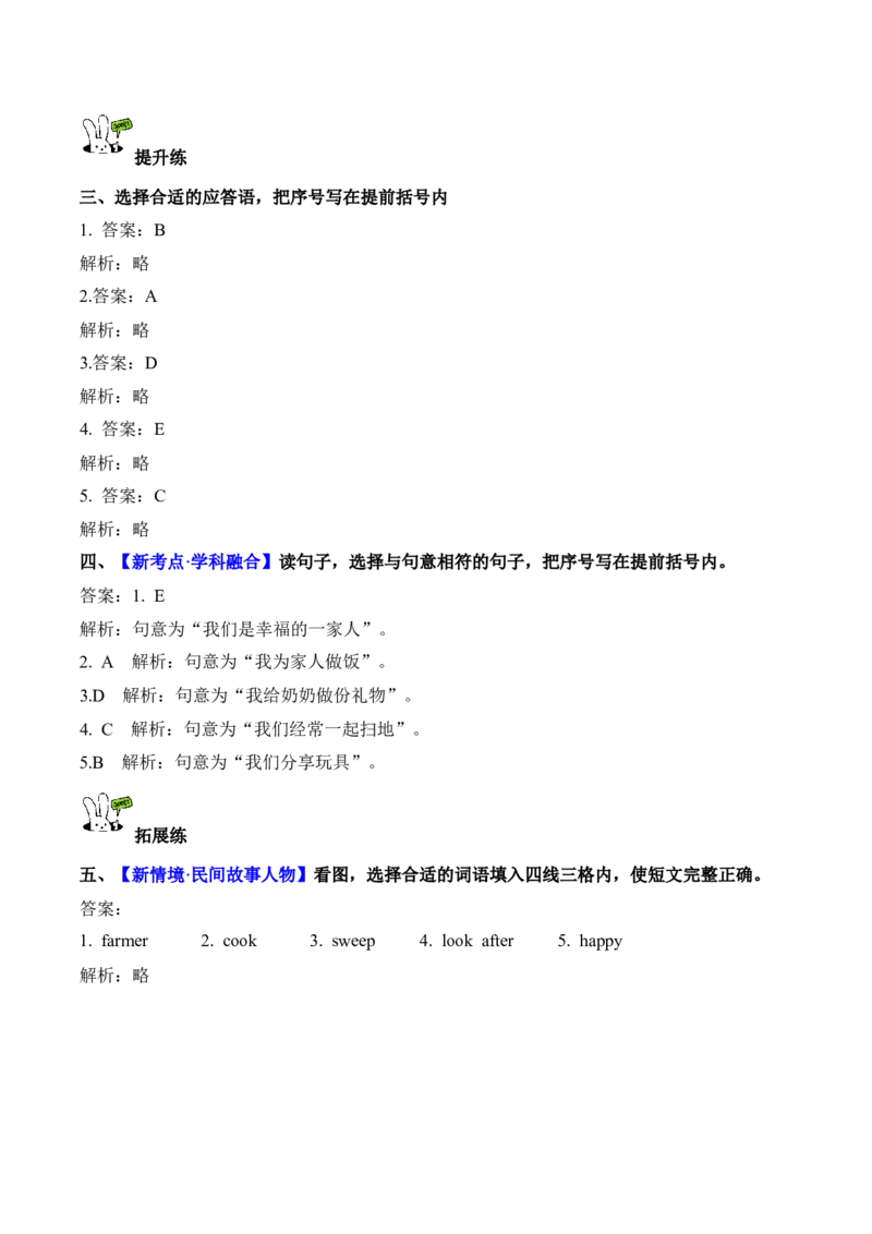 Unit1第6课时PartBReadandwrite&PartC(分层作业)_4上-新英语人教PEP版（2025持续更新）_01.英语4上-教案+PPT课件+学习任务单+练习第1套齐全_4分层作业