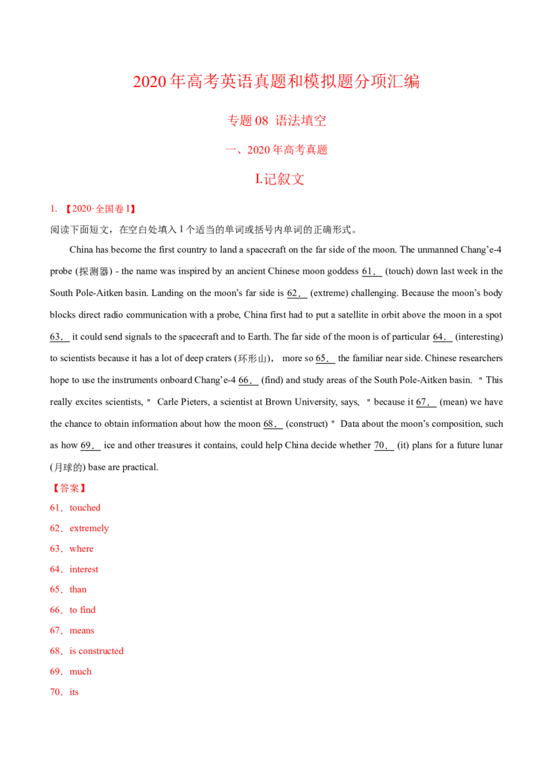 专题11语法填空-2020年高考真题和模拟题英语分类训练（教师版含解析）_03高考英语_新高考复习资料_2022年新高考资料_2022年新高考英语一轮复习_2022年一轮复习新高考新教材