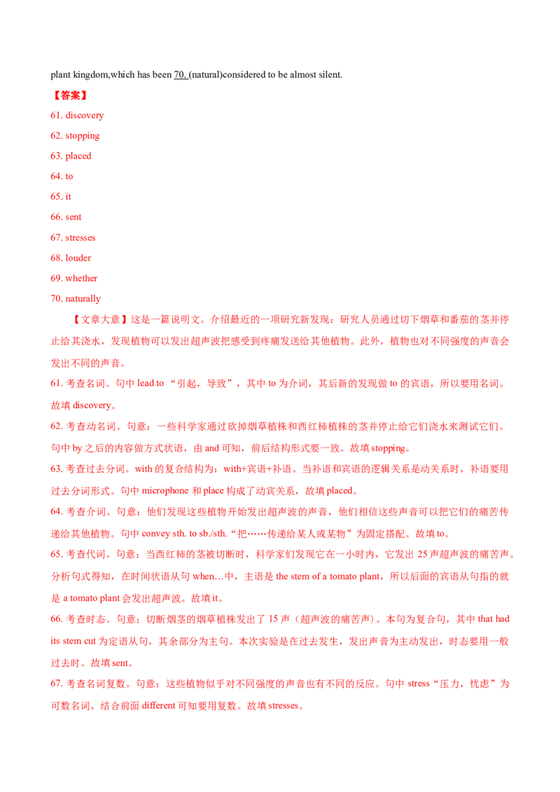 专题11语法填空-2020年高考真题和模拟题英语分类训练（教师版含解析）_03高考英语_新高考复习资料_2022年新高考资料_2022年新高考英语一轮复习_2022年一轮复习新高考新教材