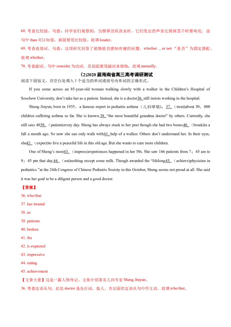 专题11语法填空-2020年高考真题和模拟题英语分类训练（教师版含解析）_03高考英语_新高考复习资料_2022年新高考资料_2022年新高考英语一轮复习_2022年一轮复习新高考新教材