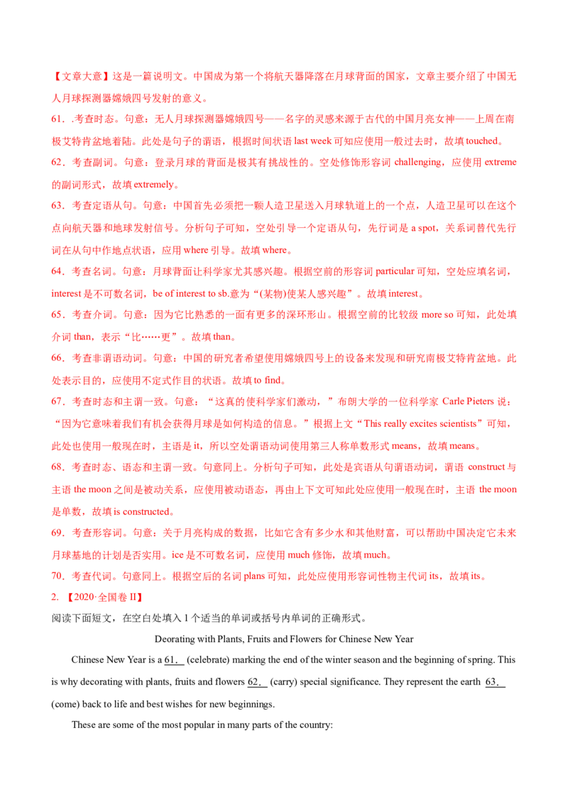 专题11语法填空-2020年高考真题和模拟题英语分类训练（教师版含解析）_03高考英语_新高考复习资料_2022年新高考资料_2022年新高考英语一轮复习_2022年一轮复习新高考新教材