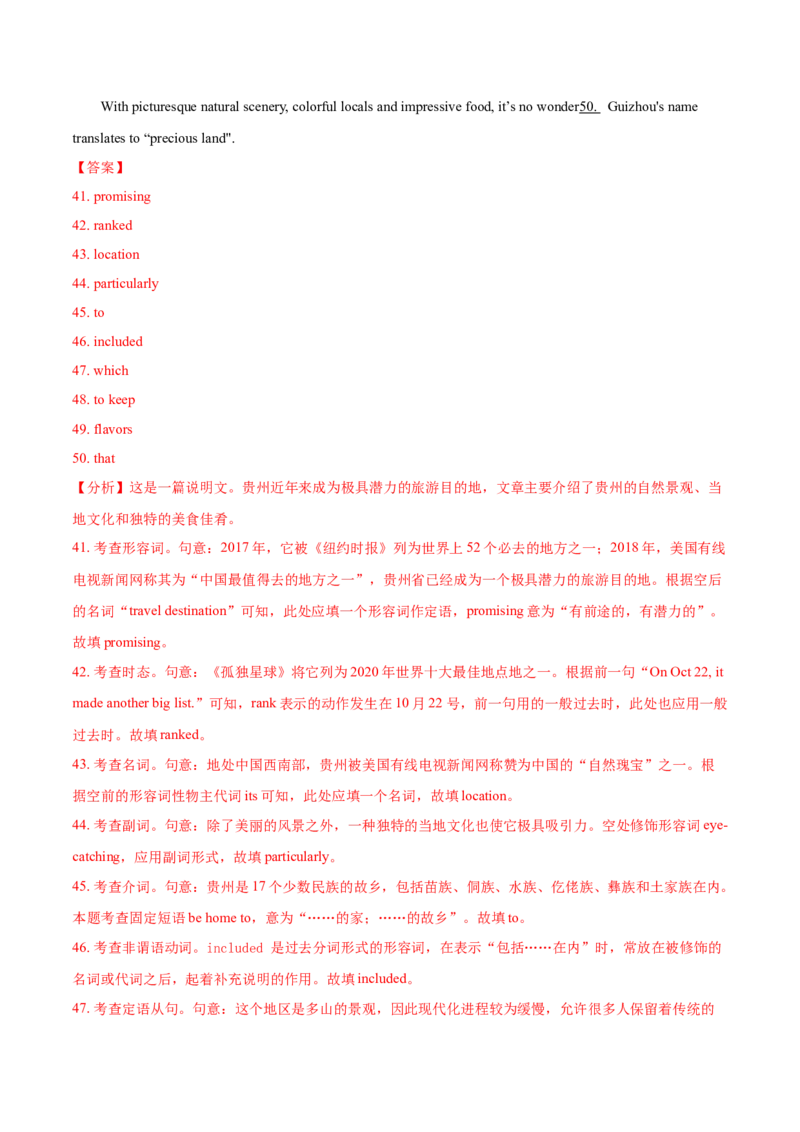 专题11语法填空-2020年高考真题和模拟题英语分类训练（教师版含解析）_03高考英语_新高考复习资料_2022年新高考资料_2022年新高考英语一轮复习_2022年一轮复习新高考新教材