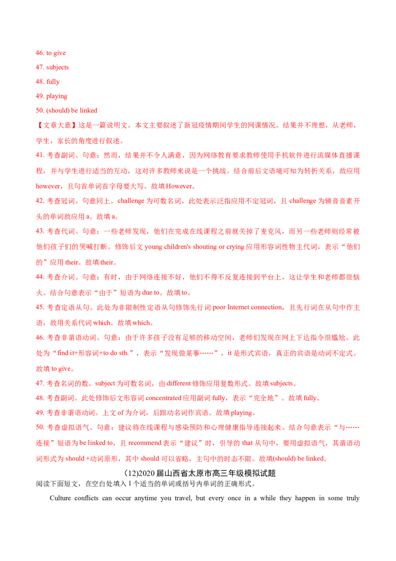 专题11语法填空-2020年高考真题和模拟题英语分类训练（教师版含解析）_03高考英语_新高考复习资料_2022年新高考资料_2022年新高考英语一轮复习_2022年一轮复习新高考新教材