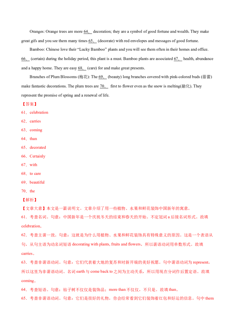 专题11语法填空-2020年高考真题和模拟题英语分类训练（教师版含解析）_03高考英语_新高考复习资料_2022年新高考资料_2022年新高考英语一轮复习_2022年一轮复习新高考新教材