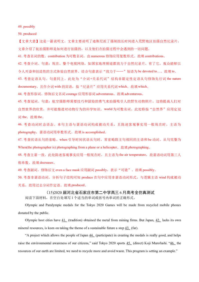 专题11语法填空-2020年高考真题和模拟题英语分类训练（教师版含解析）_03高考英语_新高考复习资料_2022年新高考资料_2022年新高考英语一轮复习_2022年一轮复习新高考新教材