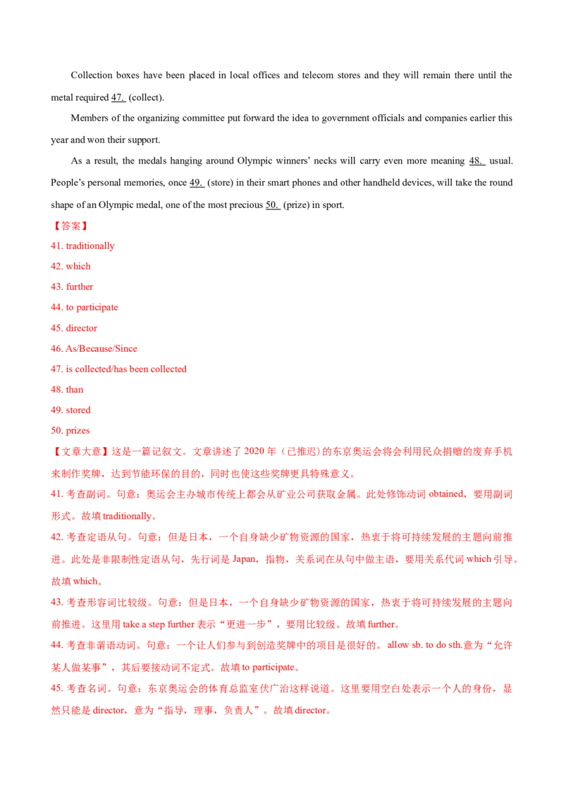 专题11语法填空-2020年高考真题和模拟题英语分类训练（教师版含解析）_03高考英语_新高考复习资料_2022年新高考资料_2022年新高考英语一轮复习_2022年一轮复习新高考新教材