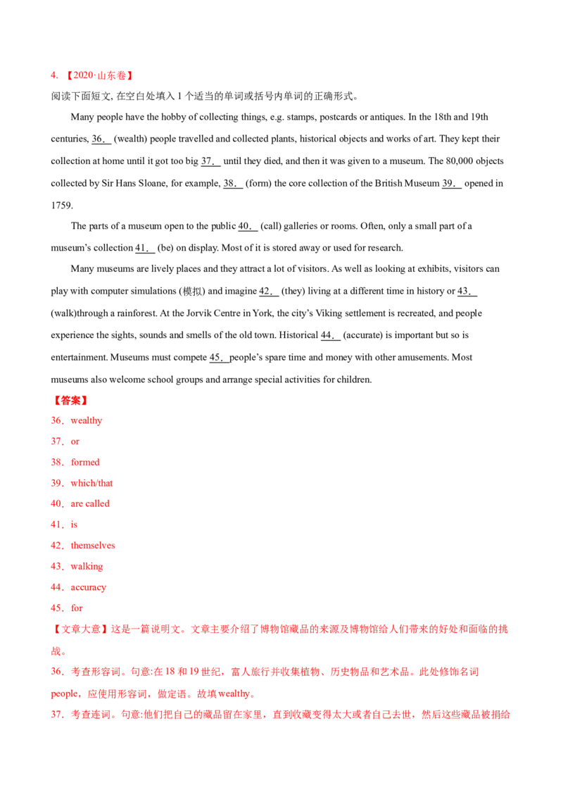 专题11语法填空-2020年高考真题和模拟题英语分类训练（教师版含解析）_03高考英语_新高考复习资料_2022年新高考资料_2022年新高考英语一轮复习_2022年一轮复习新高考新教材