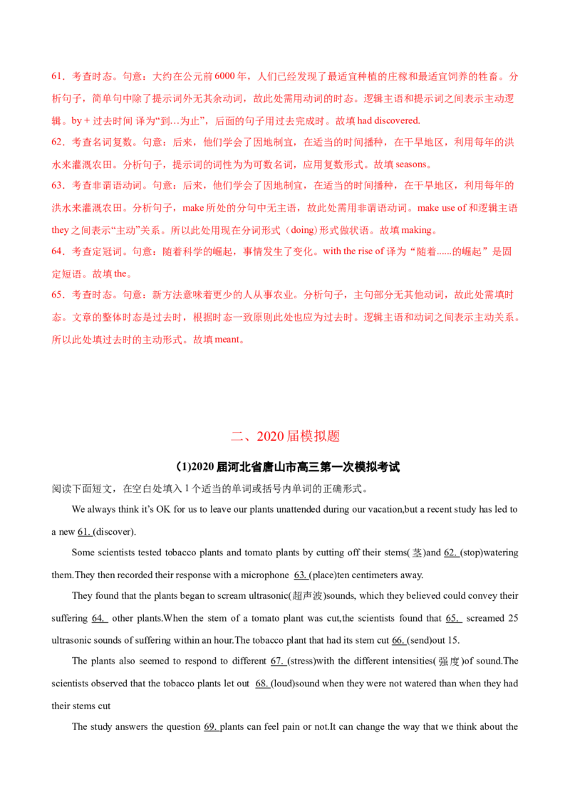 专题11语法填空-2020年高考真题和模拟题英语分类训练（教师版含解析）_03高考英语_新高考复习资料_2022年新高考资料_2022年新高考英语一轮复习_2022年一轮复习新高考新教材