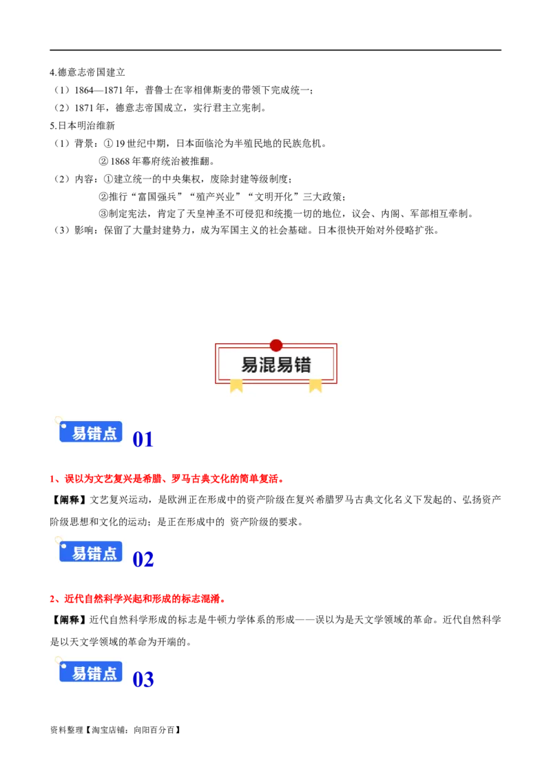 专题11手工工场时期的西方世界-口袋书2024年高考历史一轮复习知识清单_07高考历史_新高考复习资料_2024年新高考复习资料_一轮复习资料